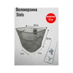 Корзина для велосипеда передняя Stels 28