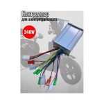 Контроллер для электротранспорта 240W 48V