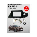 Переходная рамка для магнитолы 10 дюймов KIA RIO 4