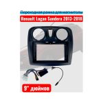 Рамка 9" дюймов RENAULT Logan, Sandero 2013-2022