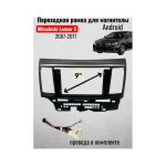 Переходная рамка Mitsubishi Lancer X 2007-2017 9 дюймов
