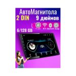 Магнитола Android 9 дюймов 6/128 GB CC5 Pro