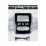 Переходная рамка 9" дюймов NISSAN Almera (G15) 2012-2018