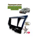 Переходная рамка 9" дюймов MITSUBISHI Lancer X 2007-2017, Galant Fortis 2007-2015, PROTON Inspira 2010-2015