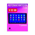 Автомагнитола АН-9333-9 3/32 Gb 9 дюймов