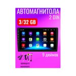 Автомагнитола AH-6232-9 3/32 Gb 9 дюймов