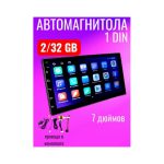 Автомагнитола Multimedia Factory F7d 2/32 Gb 7 дюймов