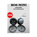 Автомобильные динамики BOS-MINI BOS-6581