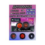 Динамики (1 пара) 13см E5-OLOM 513
