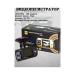 Видеорегистратор автомобильный R280