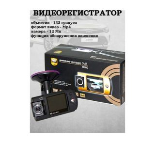 Видеорегистратор автомобильный R280