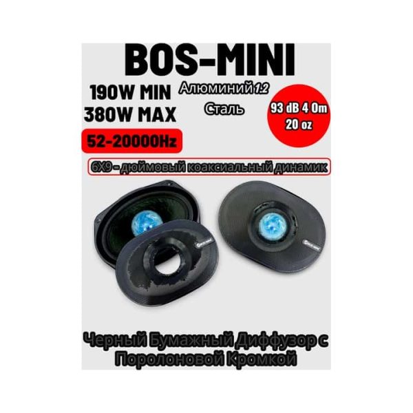 Динамики (1 пара) 6х9 дюймов Bos-Mini 6982
