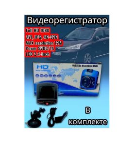 Видеорегистратор U8