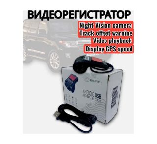 Видеорегистратор (USB) GZJ U2 Pro