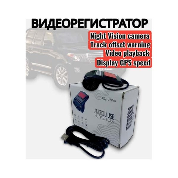 Видеорегистратор (USB) GZJ U2 Pro