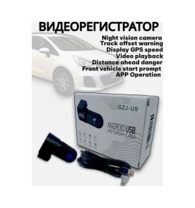 Видеорегистратор (USB) GZJ U9