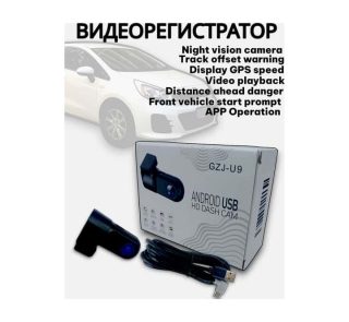 Видеорегистратор (USB) GZJ U9