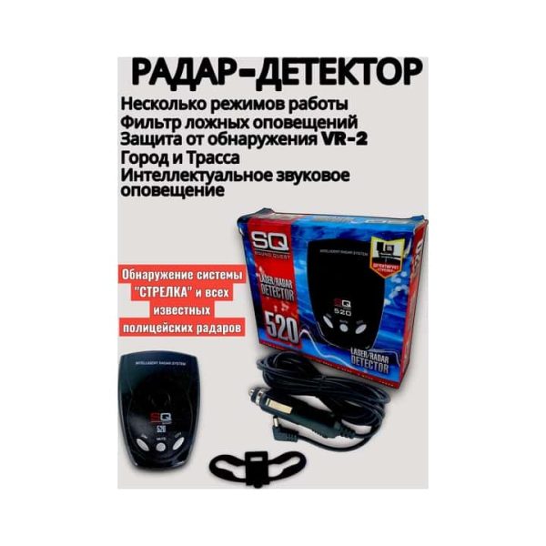 Радар-детектор SoundQuest 520
