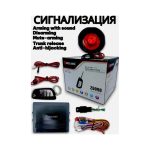 Сигнализация с Bluetooth Bos-Mini Z6090
