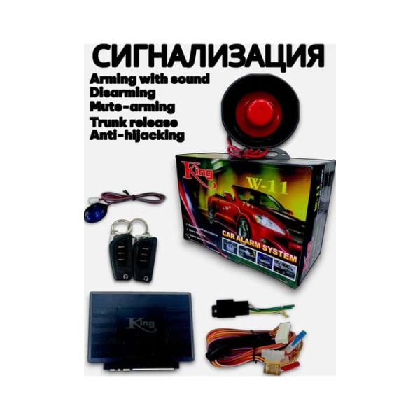 Сигнализация King W-11