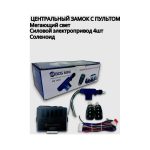 Центральный замок (с пультом) Bos-Mini 686B