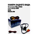 камера заднего вида Bos-Mini Е818
