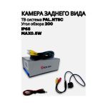 Камера заднего вида Bos-Mini L210