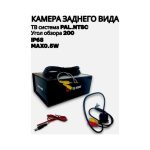 Камера заднего вида Bos-Mini L310