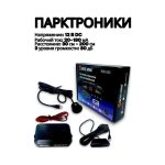 Парктроники (комплект) Bos-Mini 555 (черные)