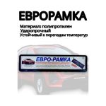 Еврорамка Nika