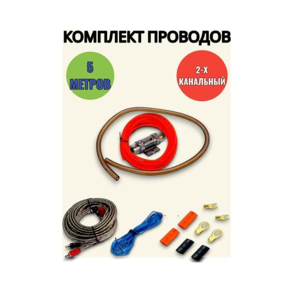 Комплект проводов (2-х канальный) Kai Boyu 8GA