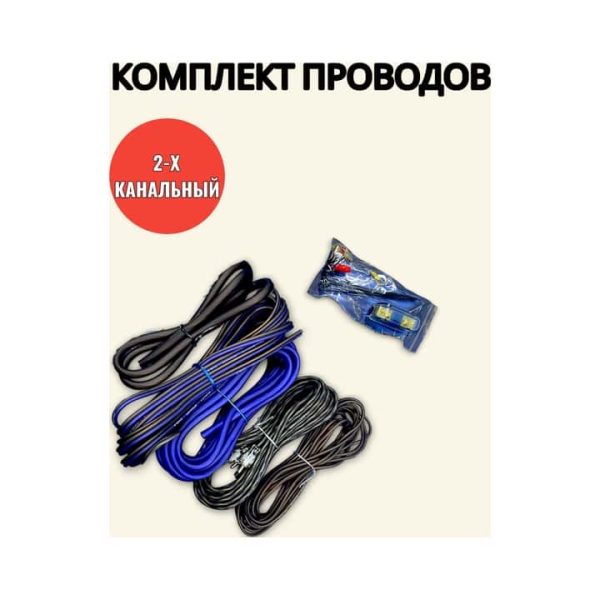 Комплект проводов (2-х канальный) Bos-Mini 8GA