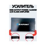 Усилитель 4-х канальный Blaupunkt AMP2604