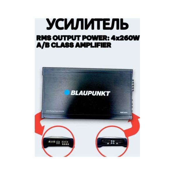 Усилитель 4-х канальный Blaupunkt AMP2604
