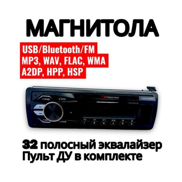 Магнитола 1 DIN Nakamichi NQ512BR