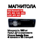 Магнитола 1 DIN DCR-340B