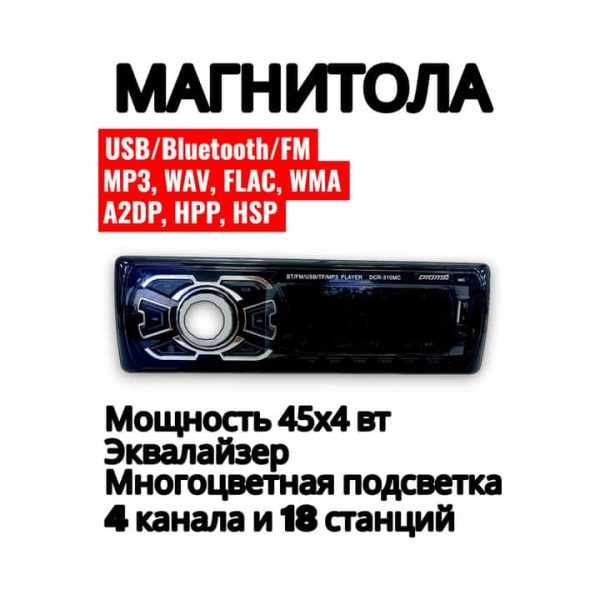 Магнитола 1 DIN DCR-310MC