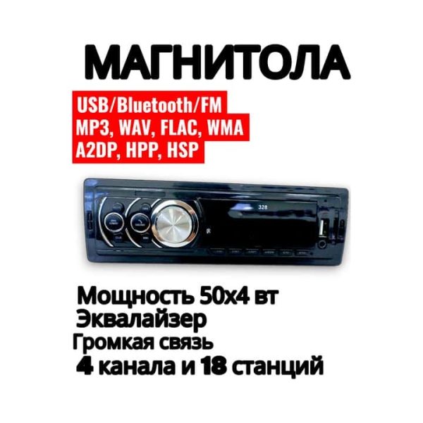 Магнитола 1 DIN 328