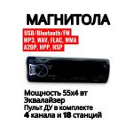 Магнитола 1 DIN XY1752SBT