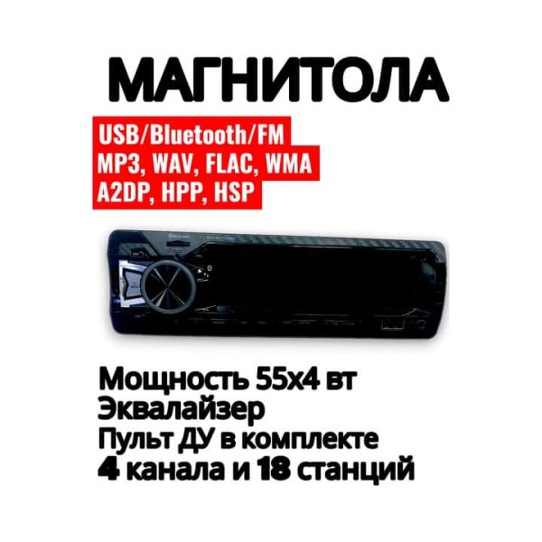 Магнитола 1 DIN XY1752SBT