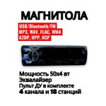 Магнитола 1 DIN XY1776SBT