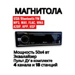Магнитола 1 DIN (12-24 V.) Y957BT