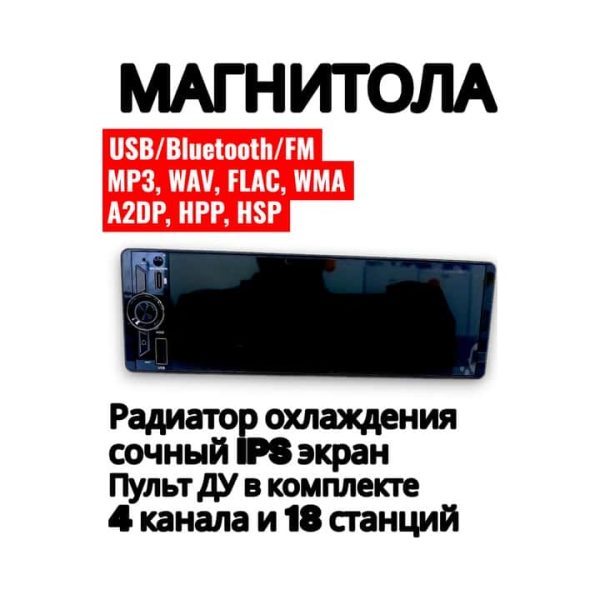 Магнитола 1 DIN (с экраном) 637DP5