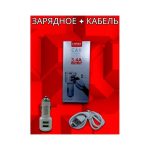 Зарядное уст-во + кабель USB DL-C29