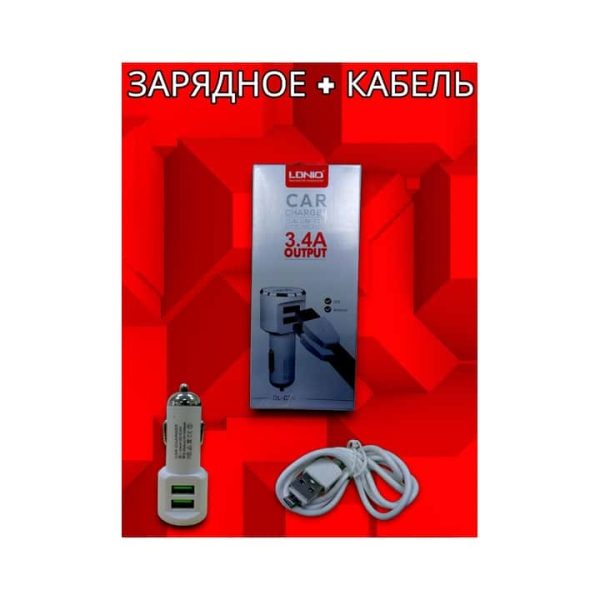 Зарядное уст-во + кабель USB DL-C29