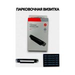 Парковочная визитка поворотная