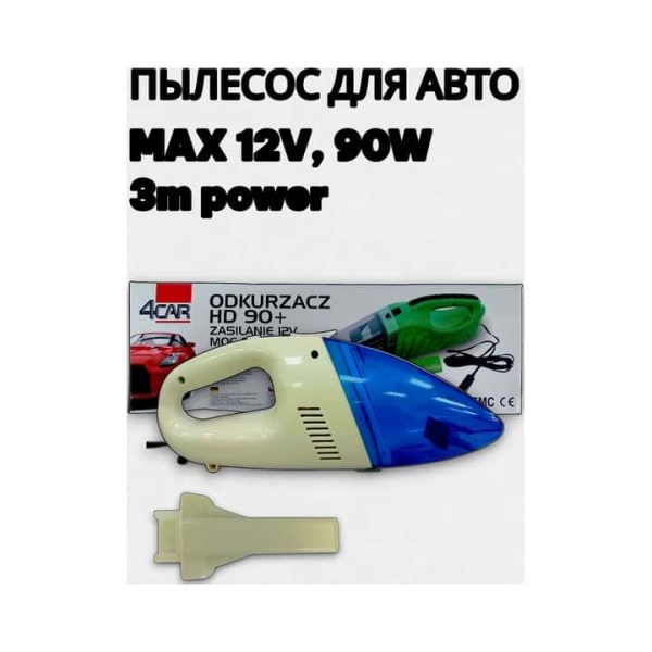Пылесос для авто ODKURZACR HD 90+