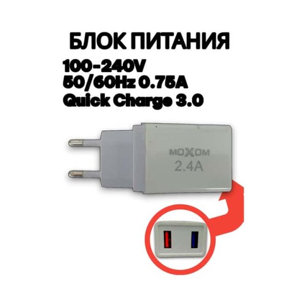 Блок питания для зарядки телефона 2.4A