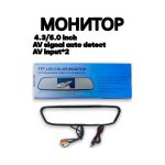 Монитор для камеры зад-го вида 3401