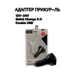 Адаптер прикуриватель USB